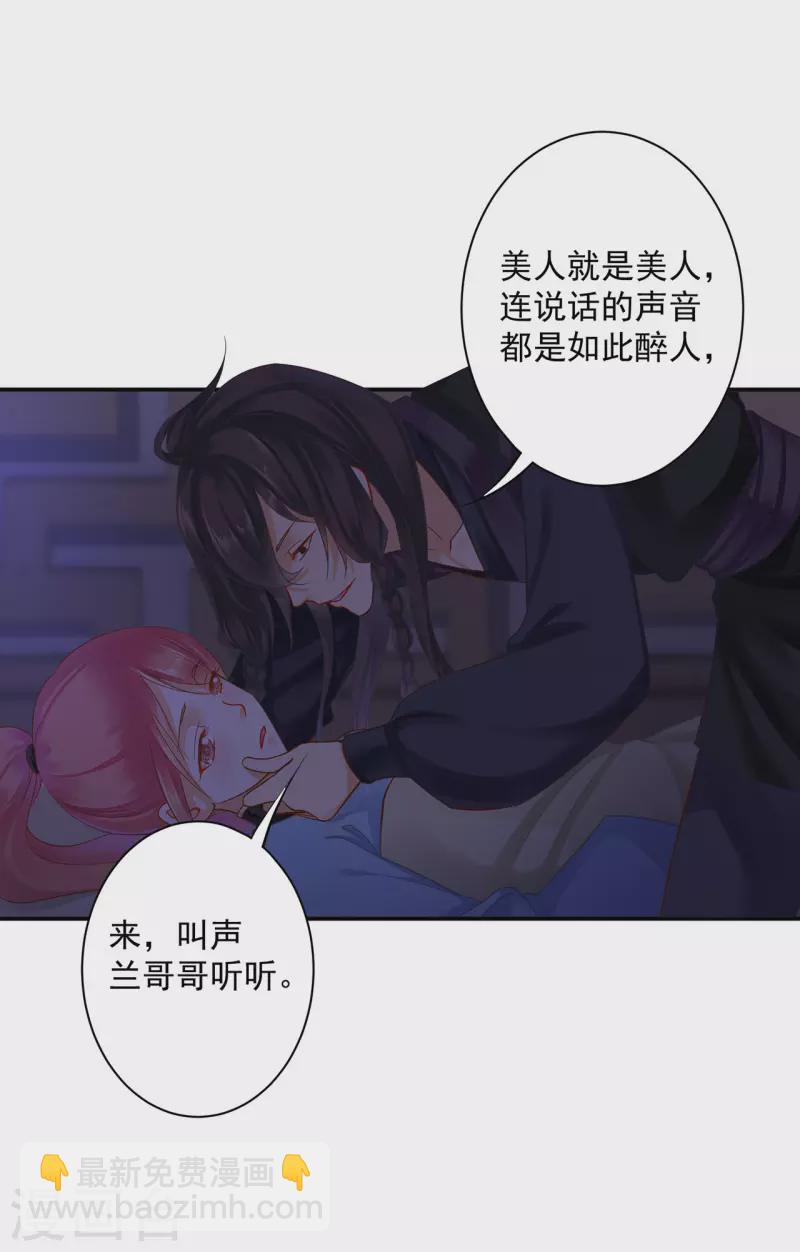 🍶穿越王妃要升级 第249话 第17页