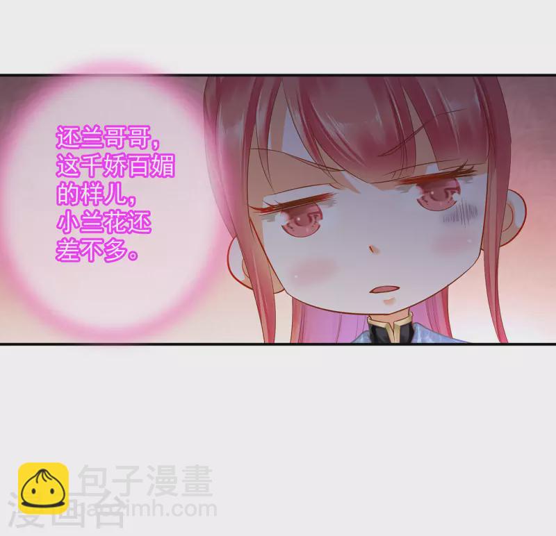🍶穿越王妃要升级 第249话 第18页