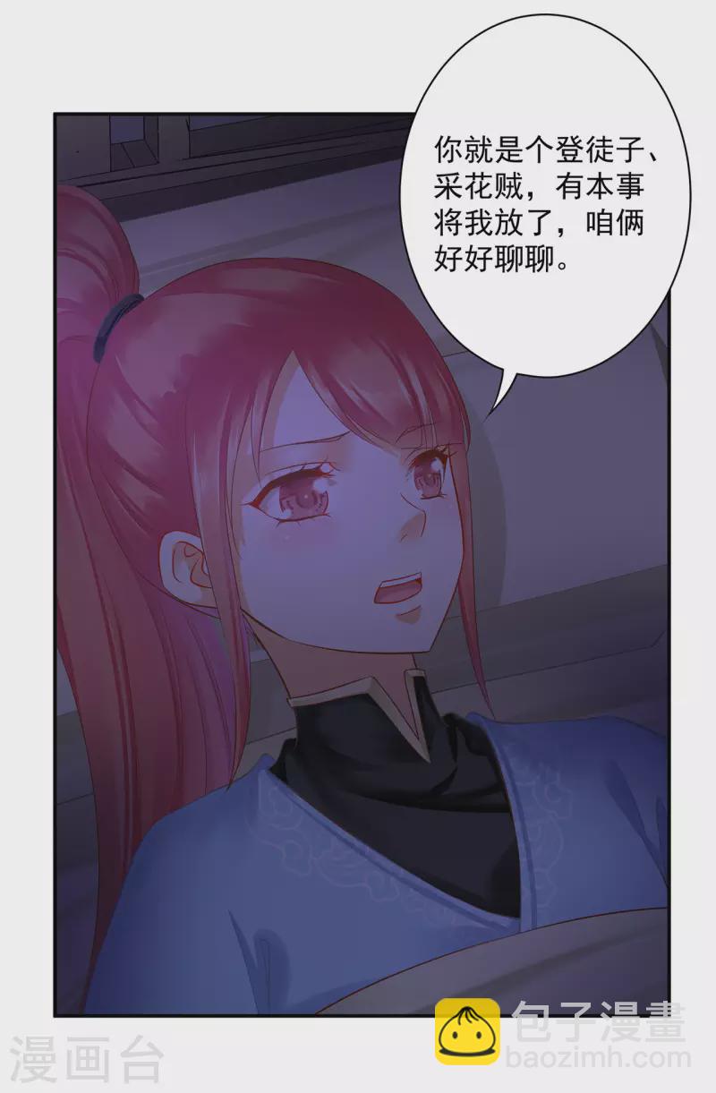 🍶穿越王妃要升级 第249话 第19页