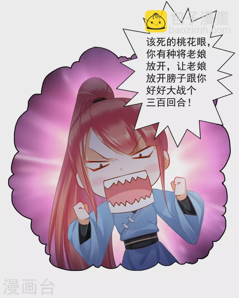 🍶穿越王妃要升级 第249话 第2页