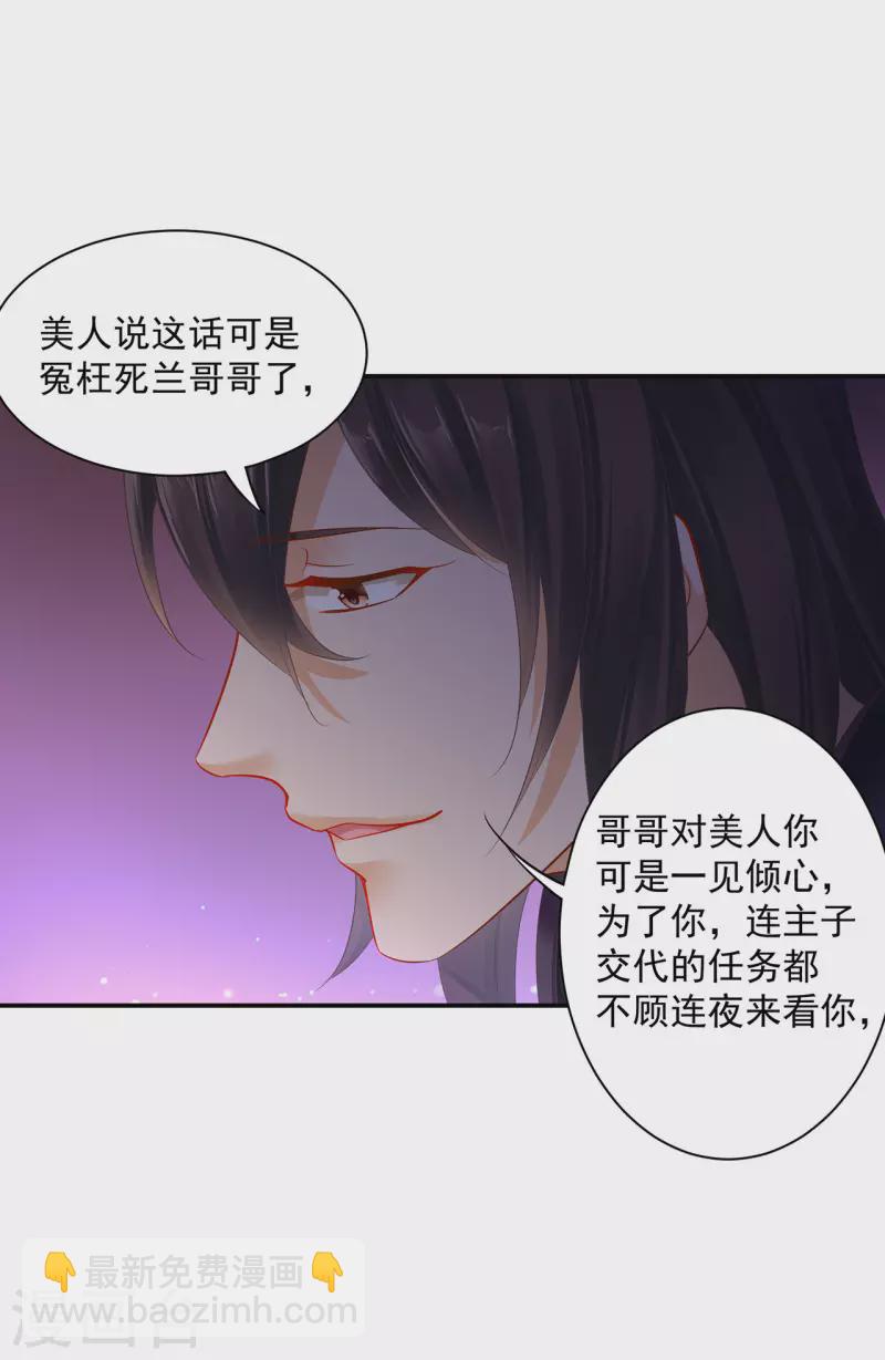 🍶穿越王妃要升级 第249话 第20页