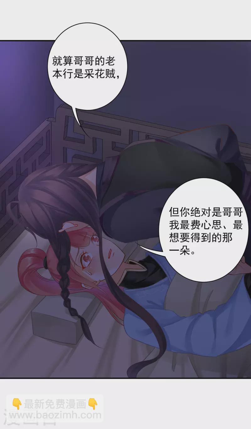 🍶穿越王妃要升级 第249话 第21页