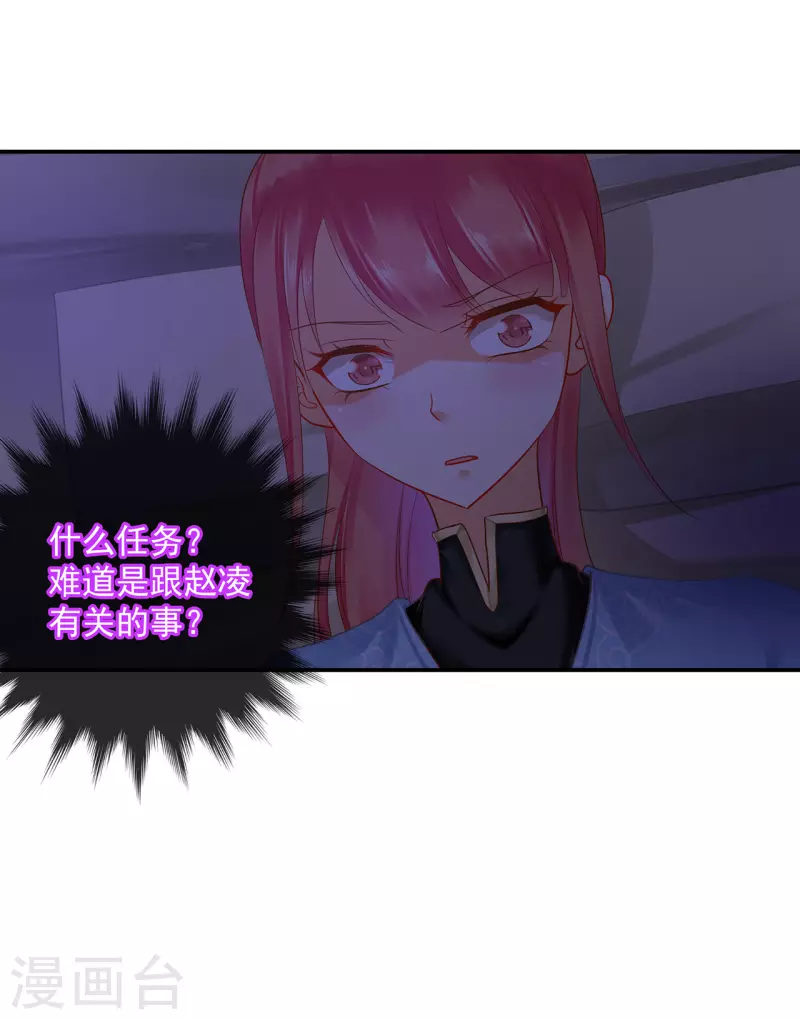 🍶穿越王妃要升级 第249话 第22页