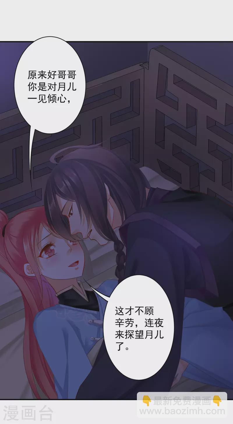 🍶穿越王妃要升级 第249话 第23页