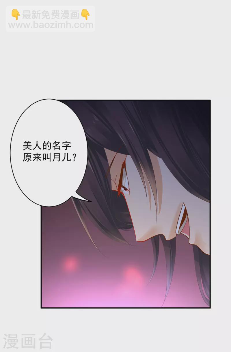 🍶穿越王妃要升级 第249话 第24页