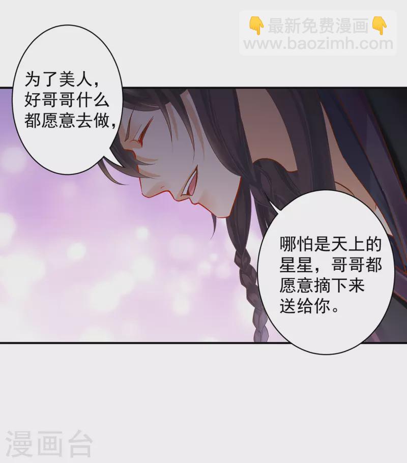 🍶穿越王妃要升级 第249话 第26页