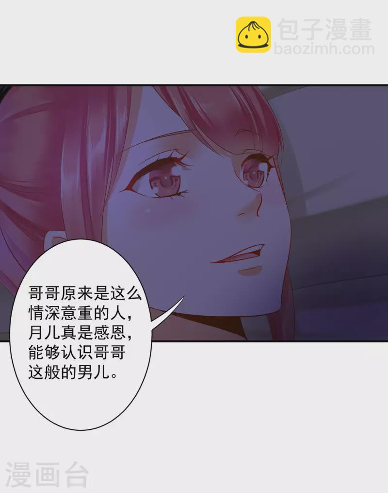 🍶穿越王妃要升级 第249话 第27页