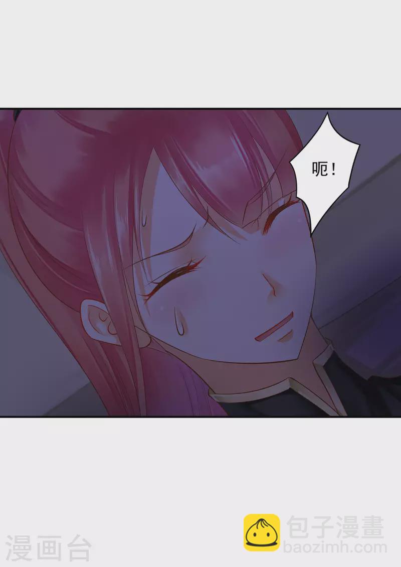 🍶穿越王妃要升级 第249话 第28页