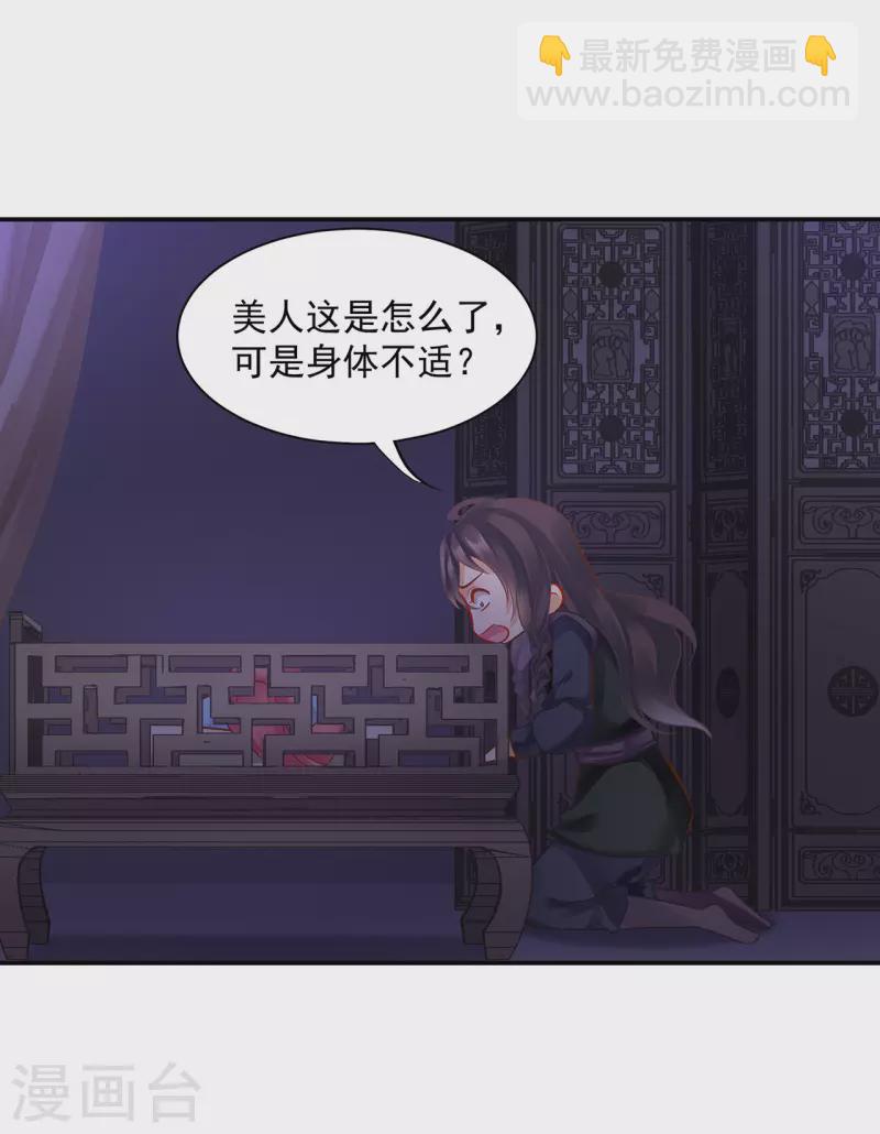 🍶穿越王妃要升级 第249话 第29页