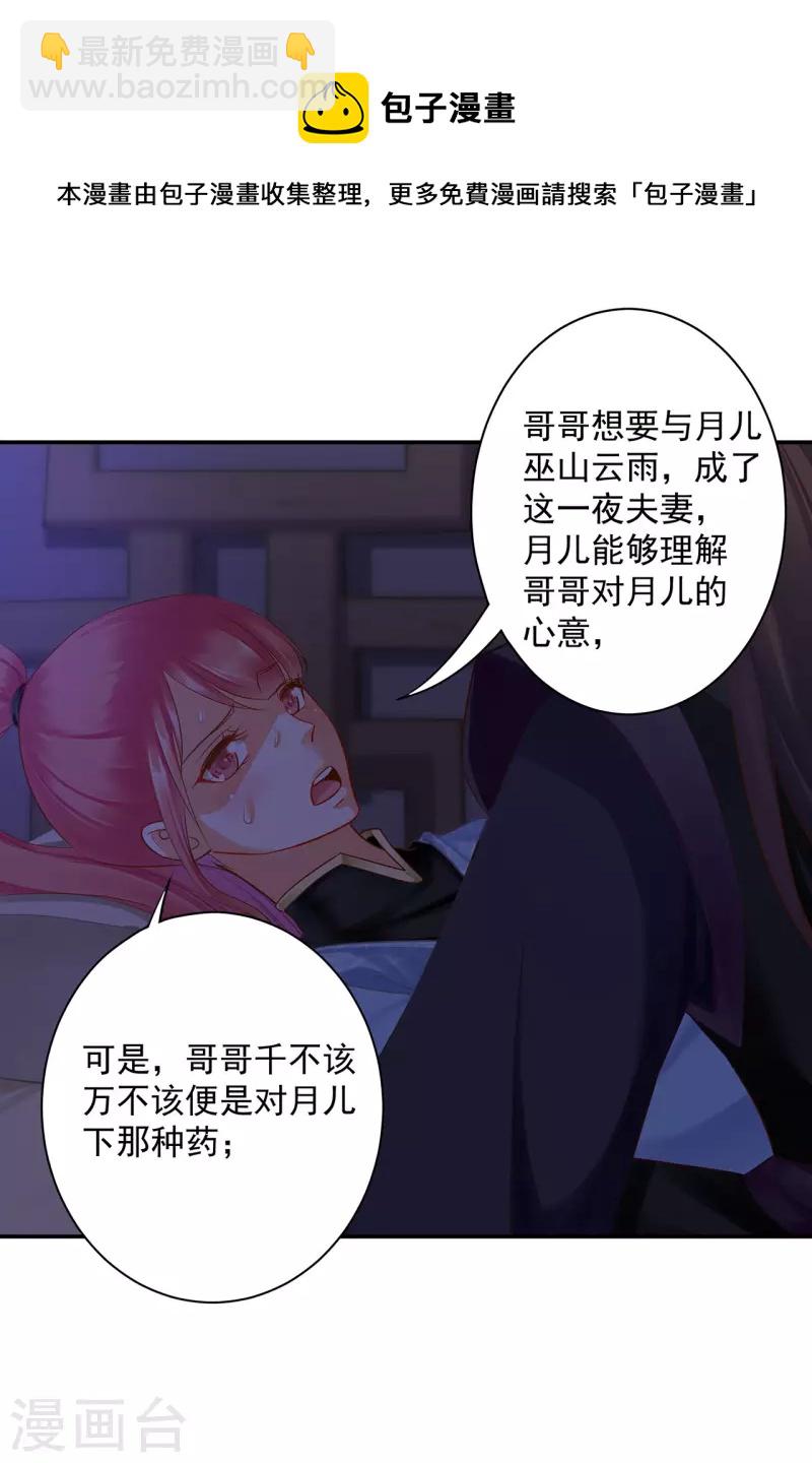 🍶穿越王妃要升级 第249话 第30页