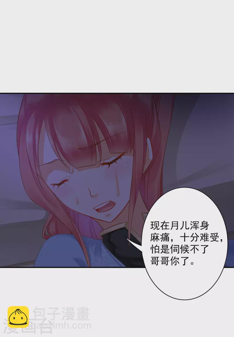 🍶穿越王妃要升级 第249话 第31页