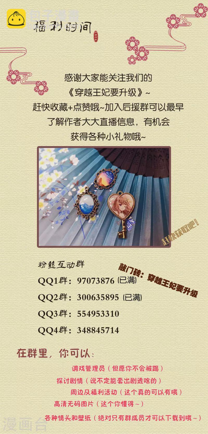 🍶穿越王妃要升级 第249话 第33页