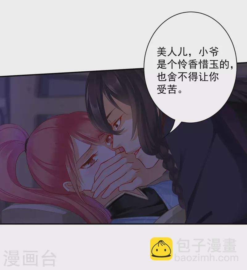 🍶穿越王妃要升级 第249话 第4页