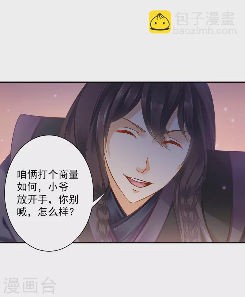🍶穿越王妃要升级 第249话 第5页