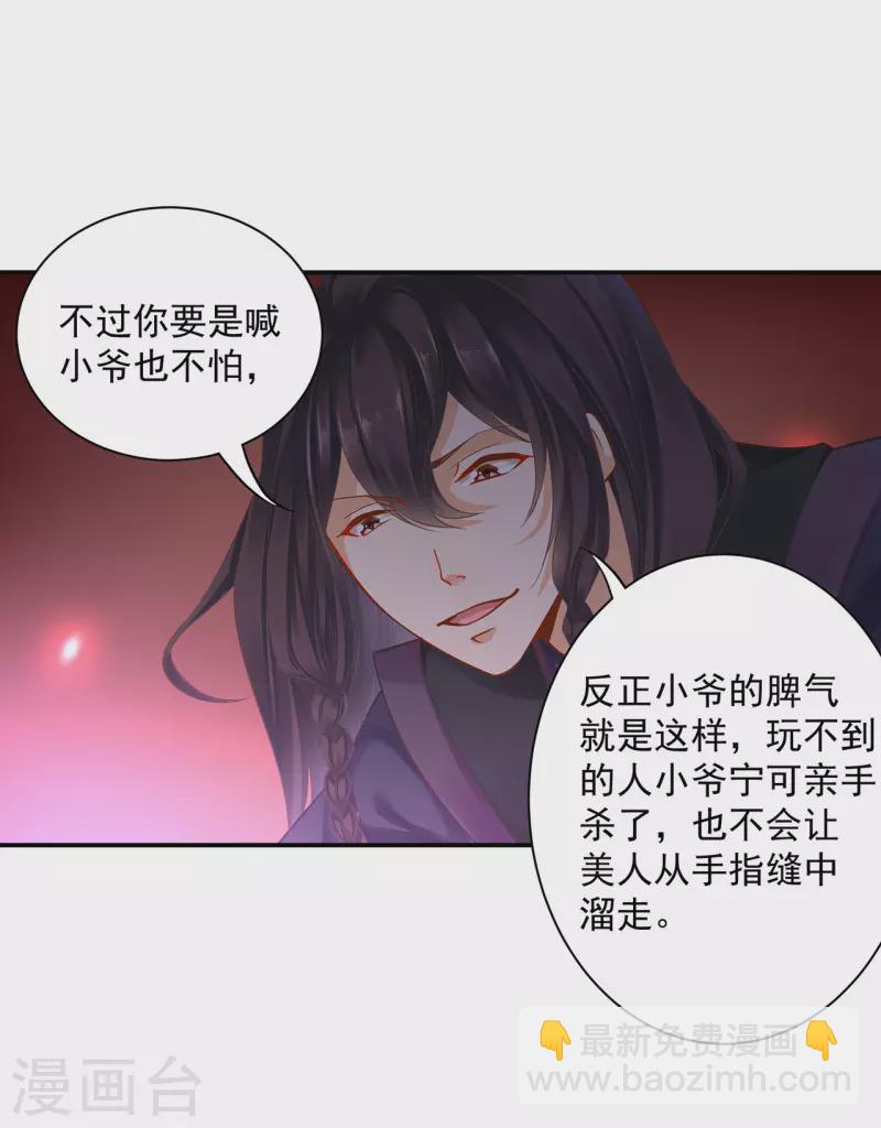 🍶穿越王妃要升级 第249话 第7页