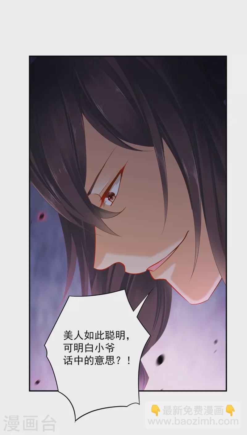 🍶穿越王妃要升级 第249话 第8页