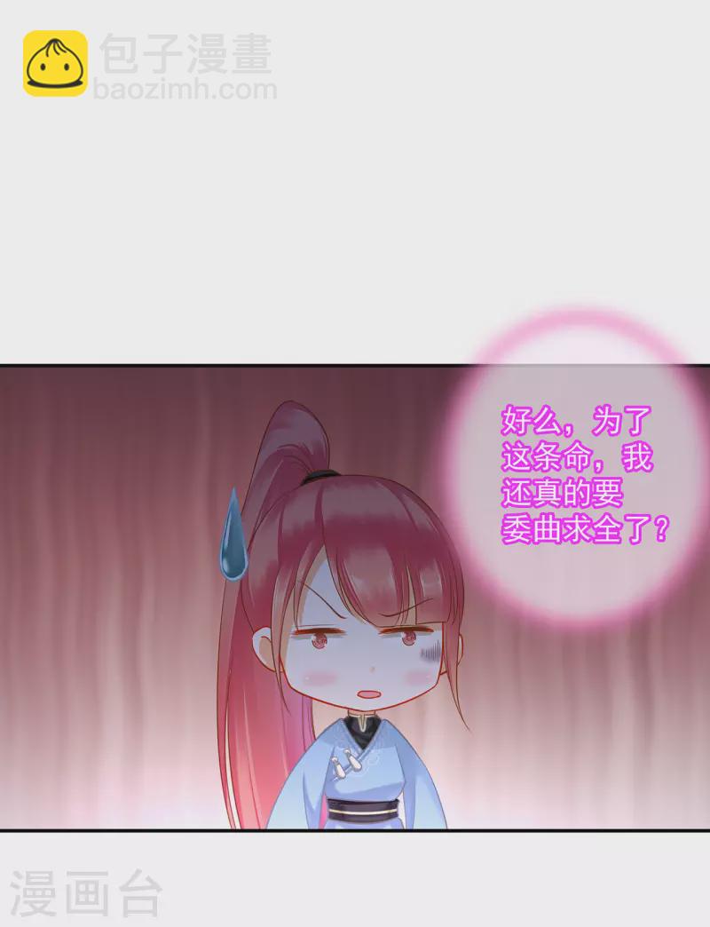 🍶穿越王妃要升级 第249话 第9页