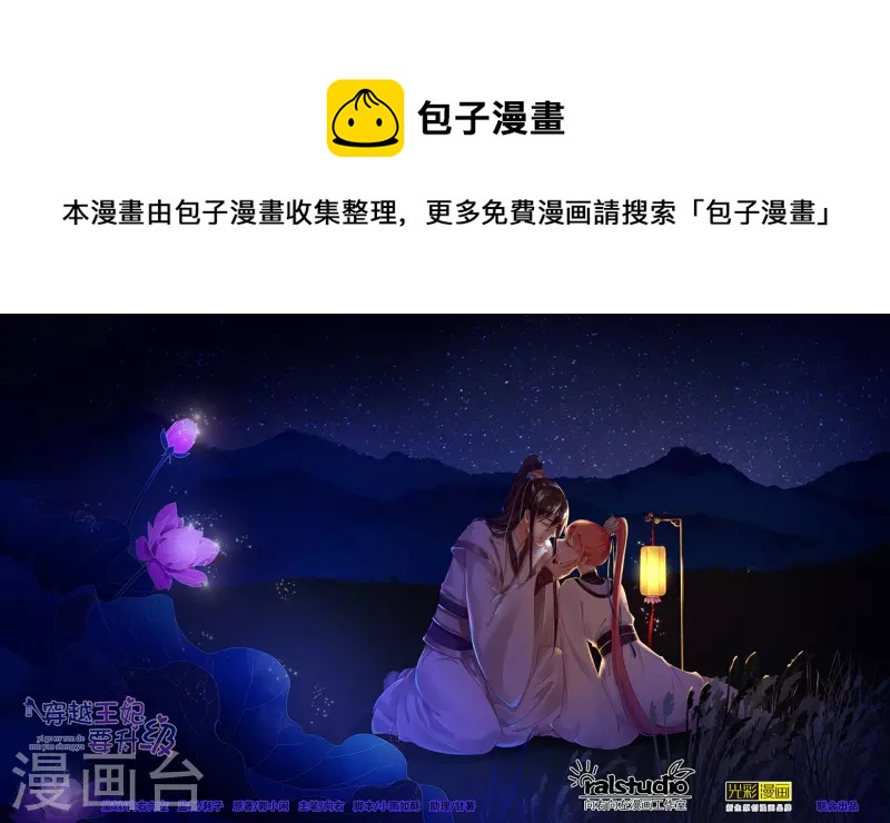 🍶穿越王妃要升级 第251话 第1页
