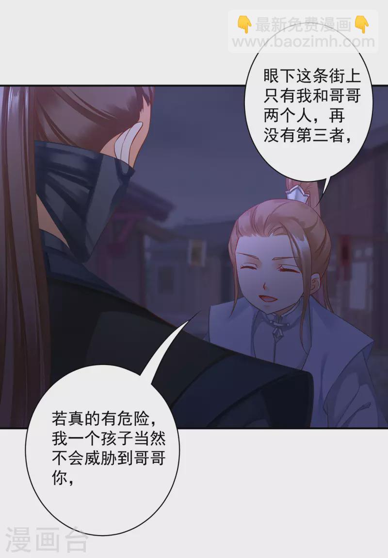 🍶穿越王妃要升级 第251话 第10页
