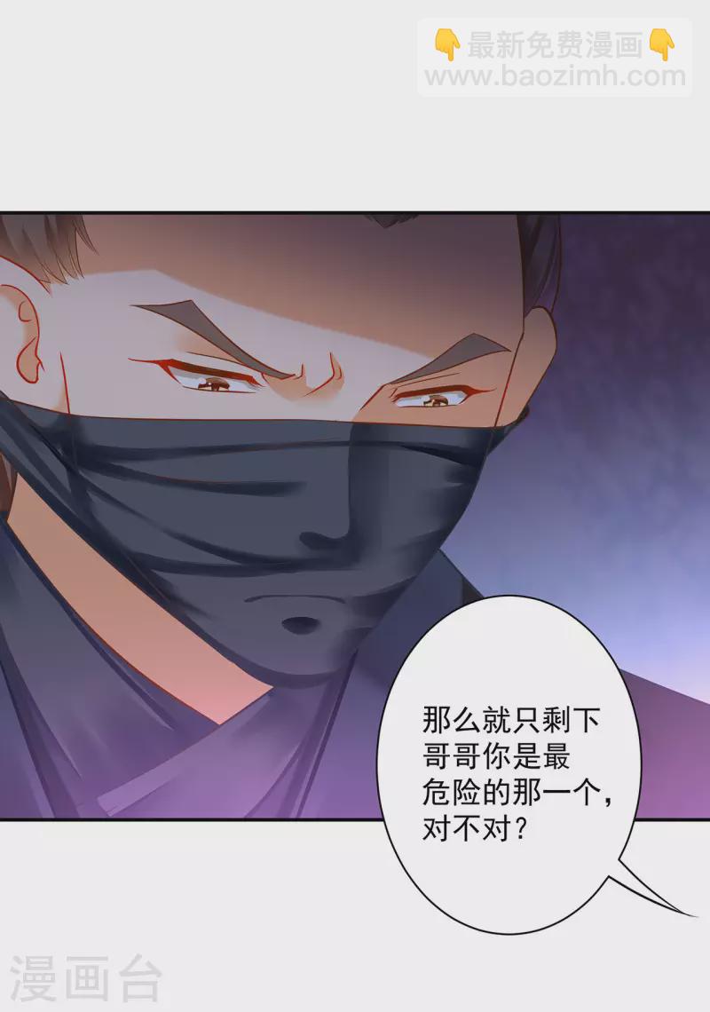 🍶穿越王妃要升级 第251话 第11页
