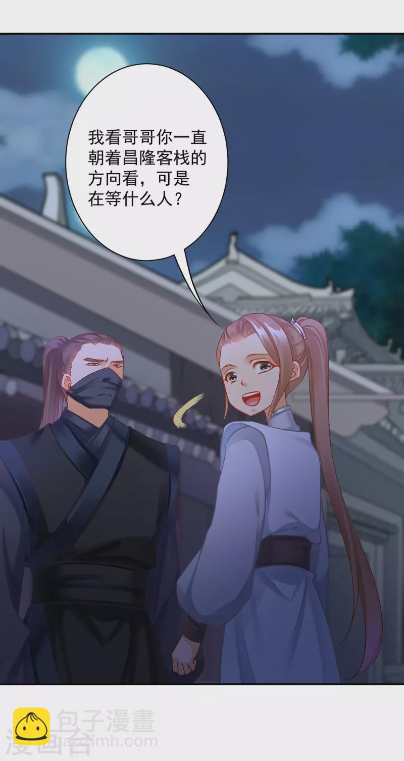 🍶穿越王妃要升级 第251话 第13页