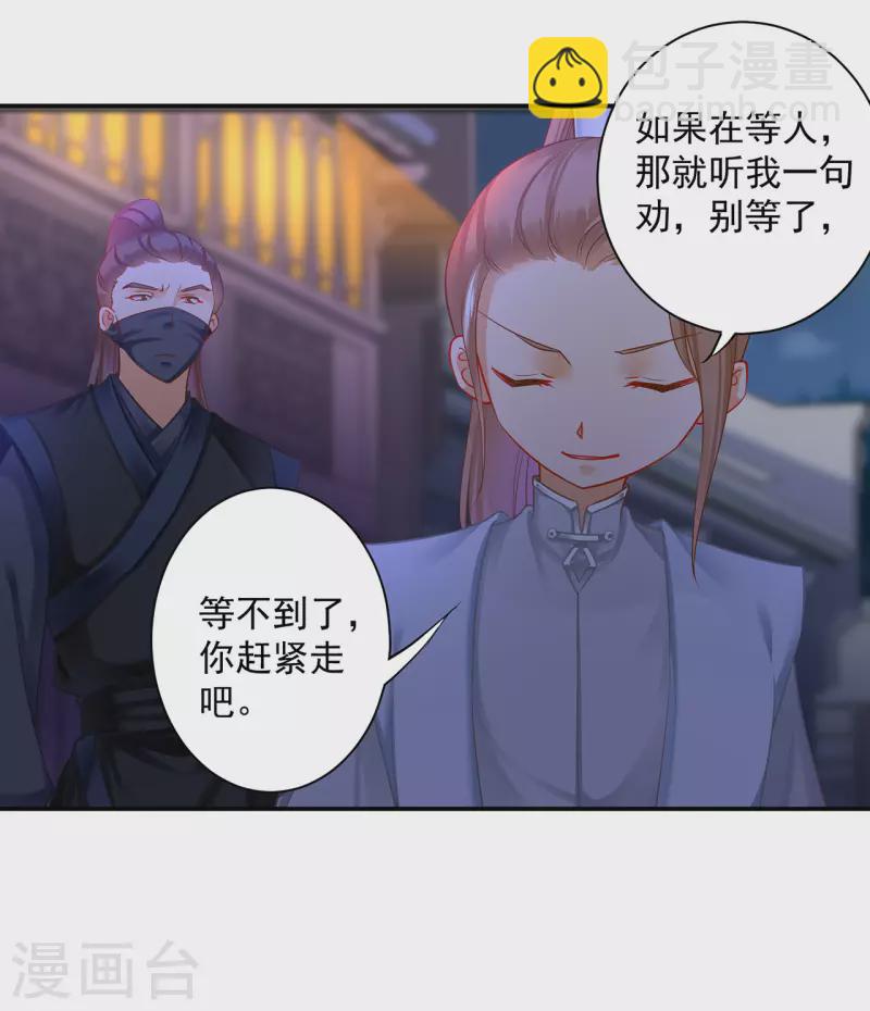 🍶穿越王妃要升级 第251话 第14页