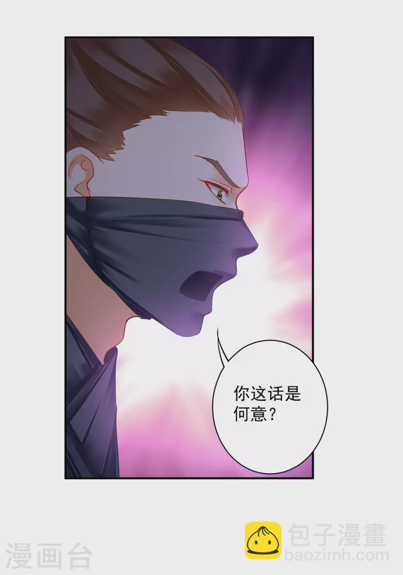 🍶穿越王妃要升级 第251话 第15页
