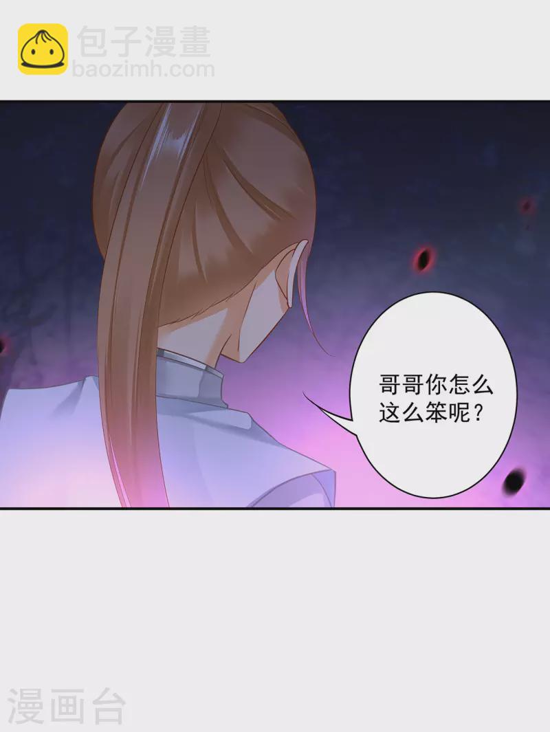🍶穿越王妃要升级 第251话 第16页