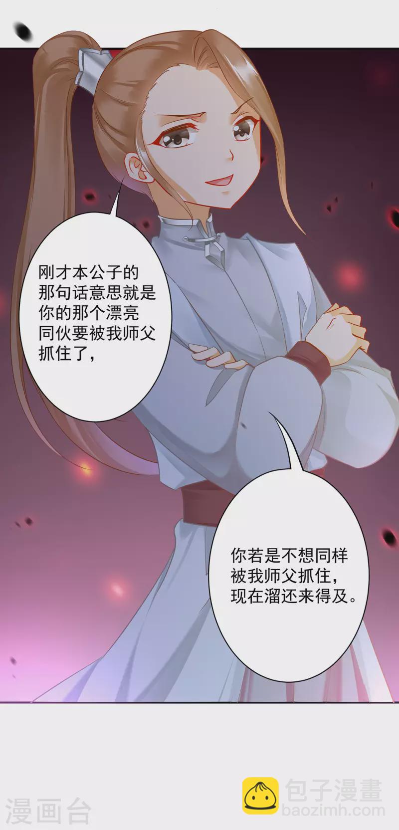 🍶穿越王妃要升级 第251话 第17页
