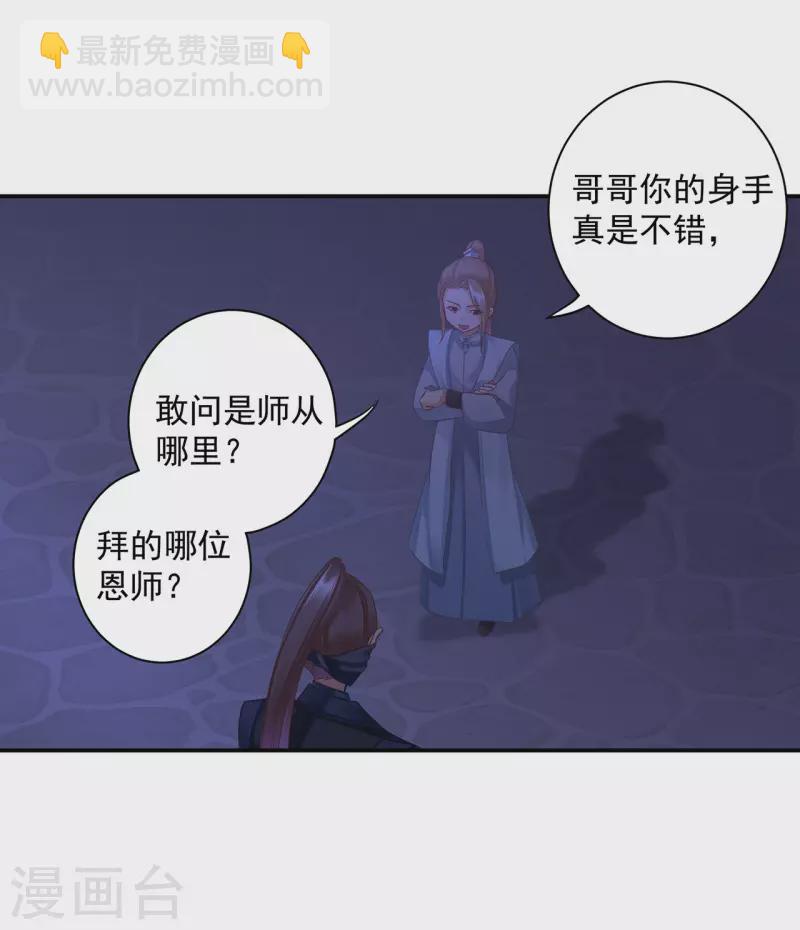 🍶穿越王妃要升级 第251话 第2页