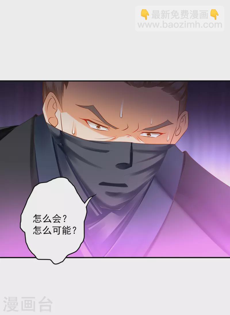 🍶穿越王妃要升级 第251话 第20页