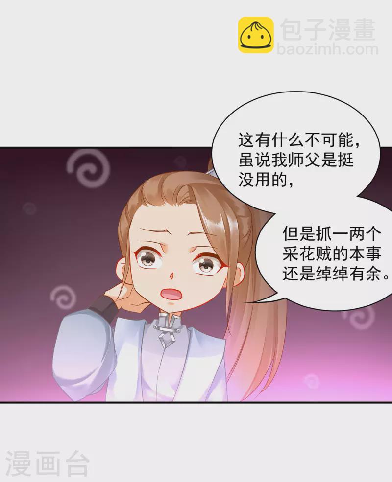🍶穿越王妃要升级 第251话 第21页