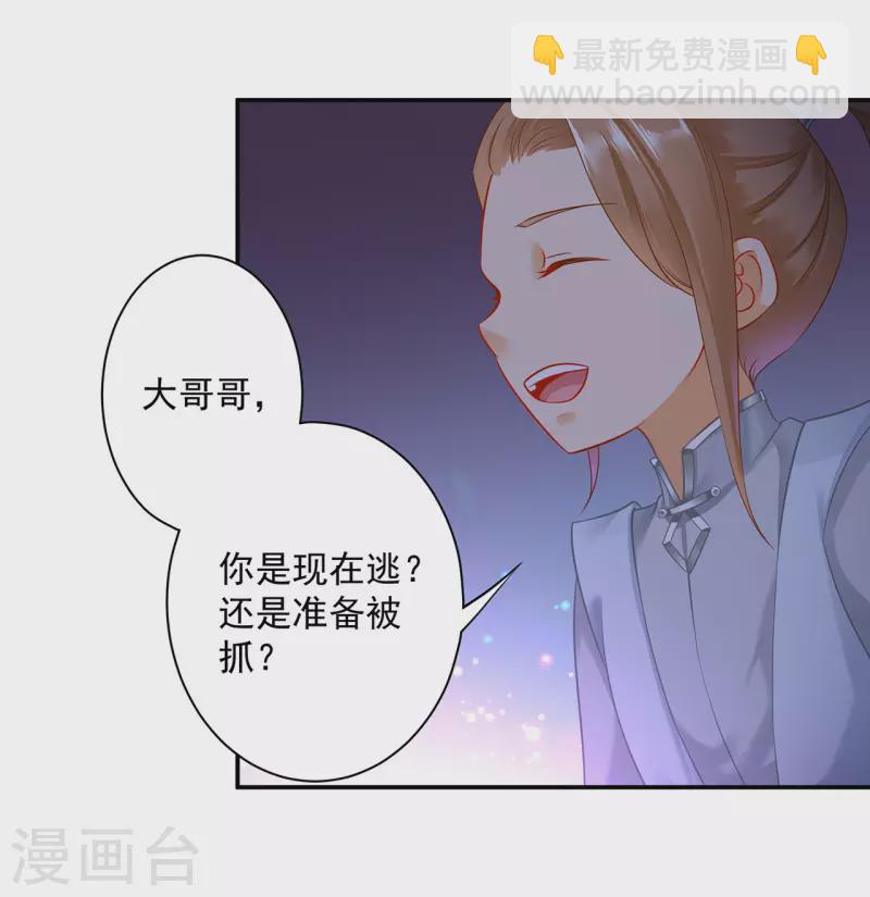 🍶穿越王妃要升级 第251话 第22页