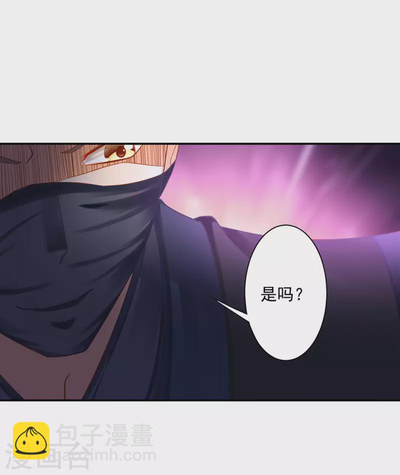 🍶穿越王妃要升级 第251话 第23页