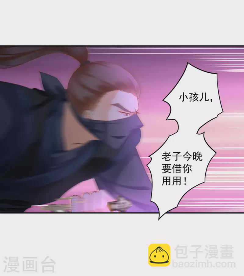 🍶穿越王妃要升级 第251话 第24页