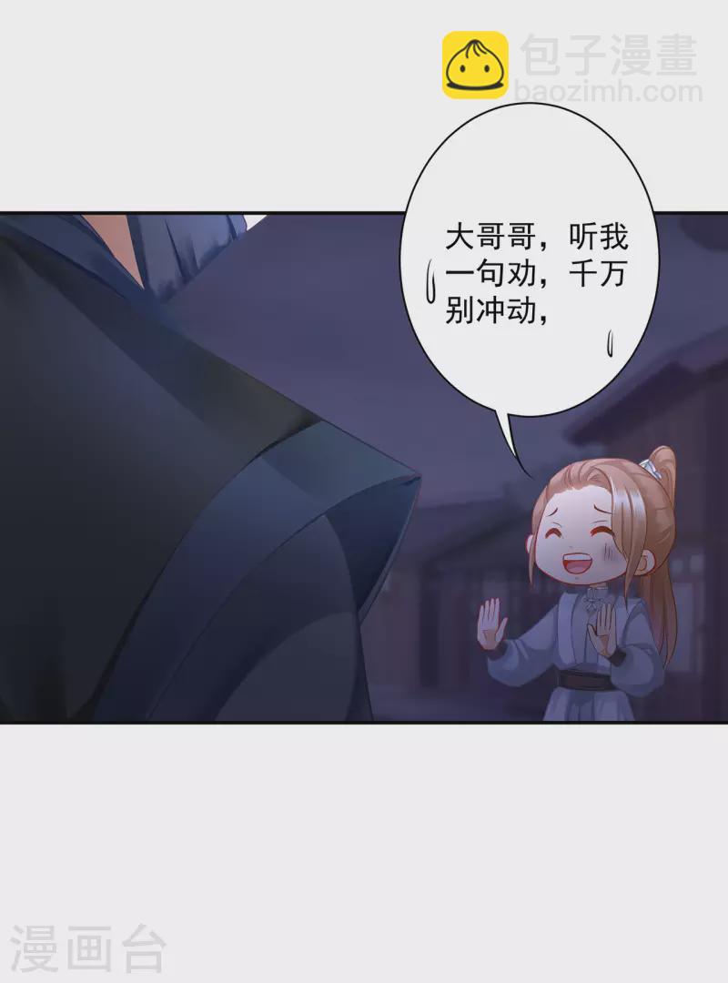 🍶穿越王妃要升级 第251话 第27页