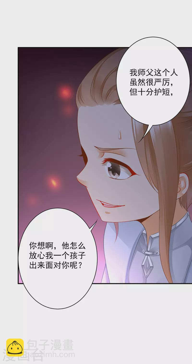 🍶穿越王妃要升级 第251话 第28页