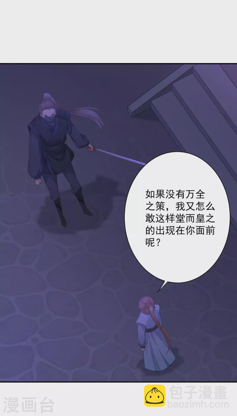 🍶穿越王妃要升级 第251话 第29页