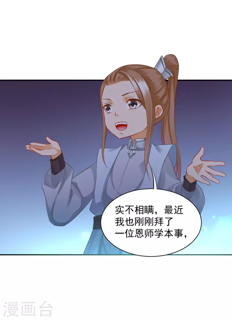 🍶穿越王妃要升级 第251话 第3页