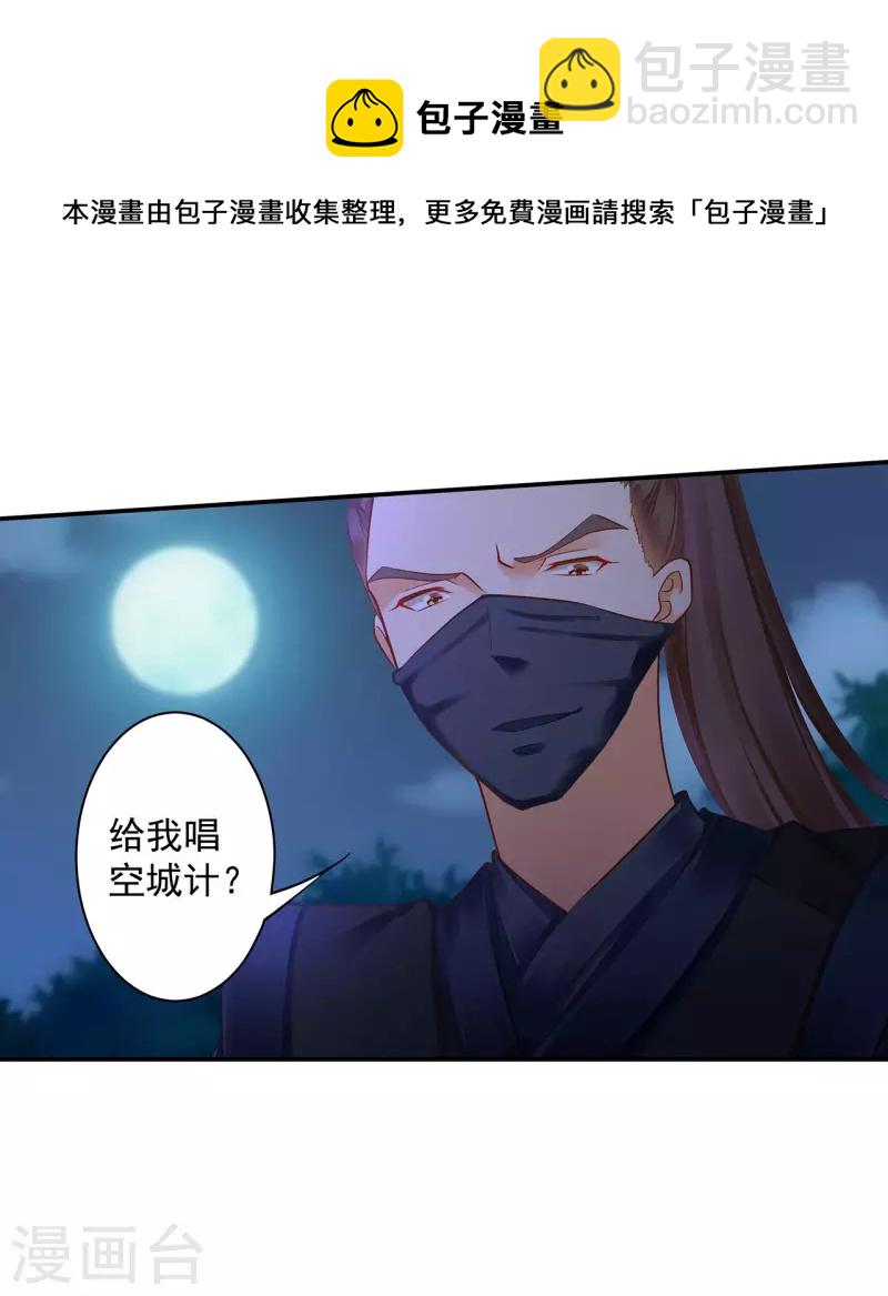 🍶穿越王妃要升级 第251话 第30页