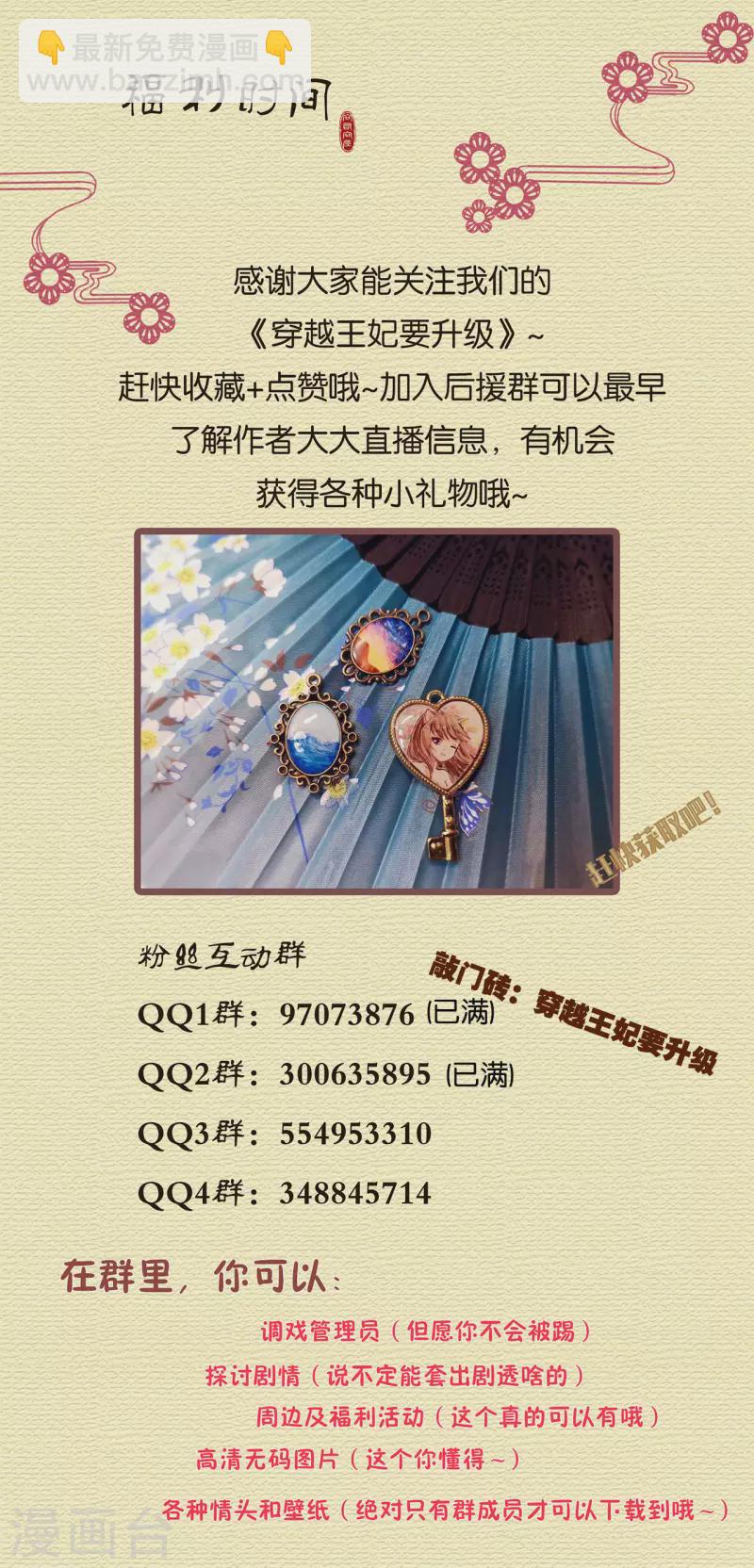 🍶穿越王妃要升级 第251话 第33页