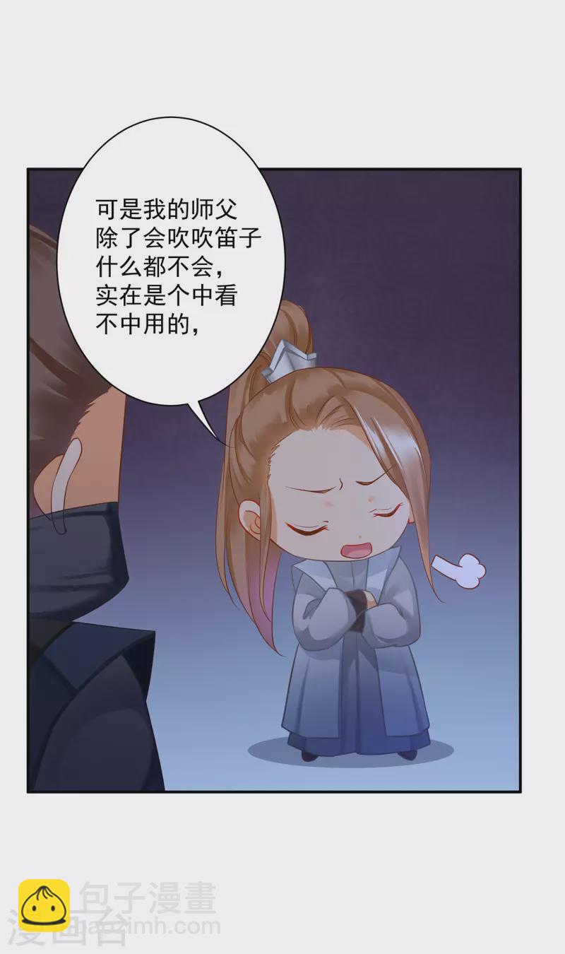 🍶穿越王妃要升级 第251话 第4页
