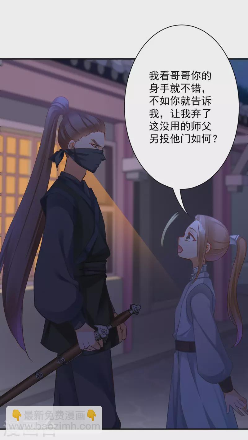 🍶穿越王妃要升级 第251话 第5页