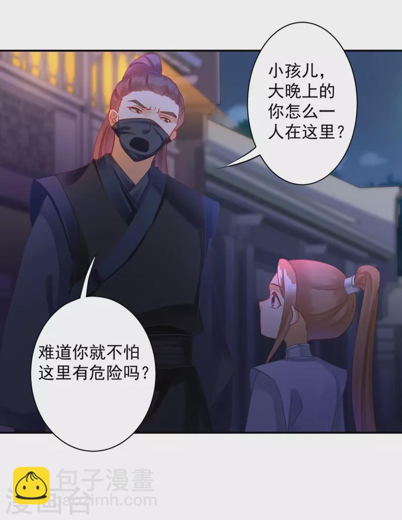 🍶穿越王妃要升级 第251话 第6页