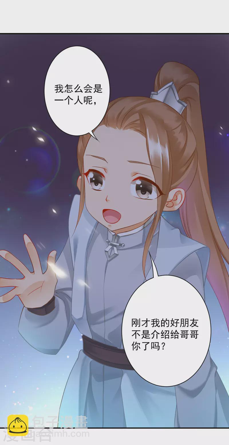 🍶穿越王妃要升级 第251话 第7页