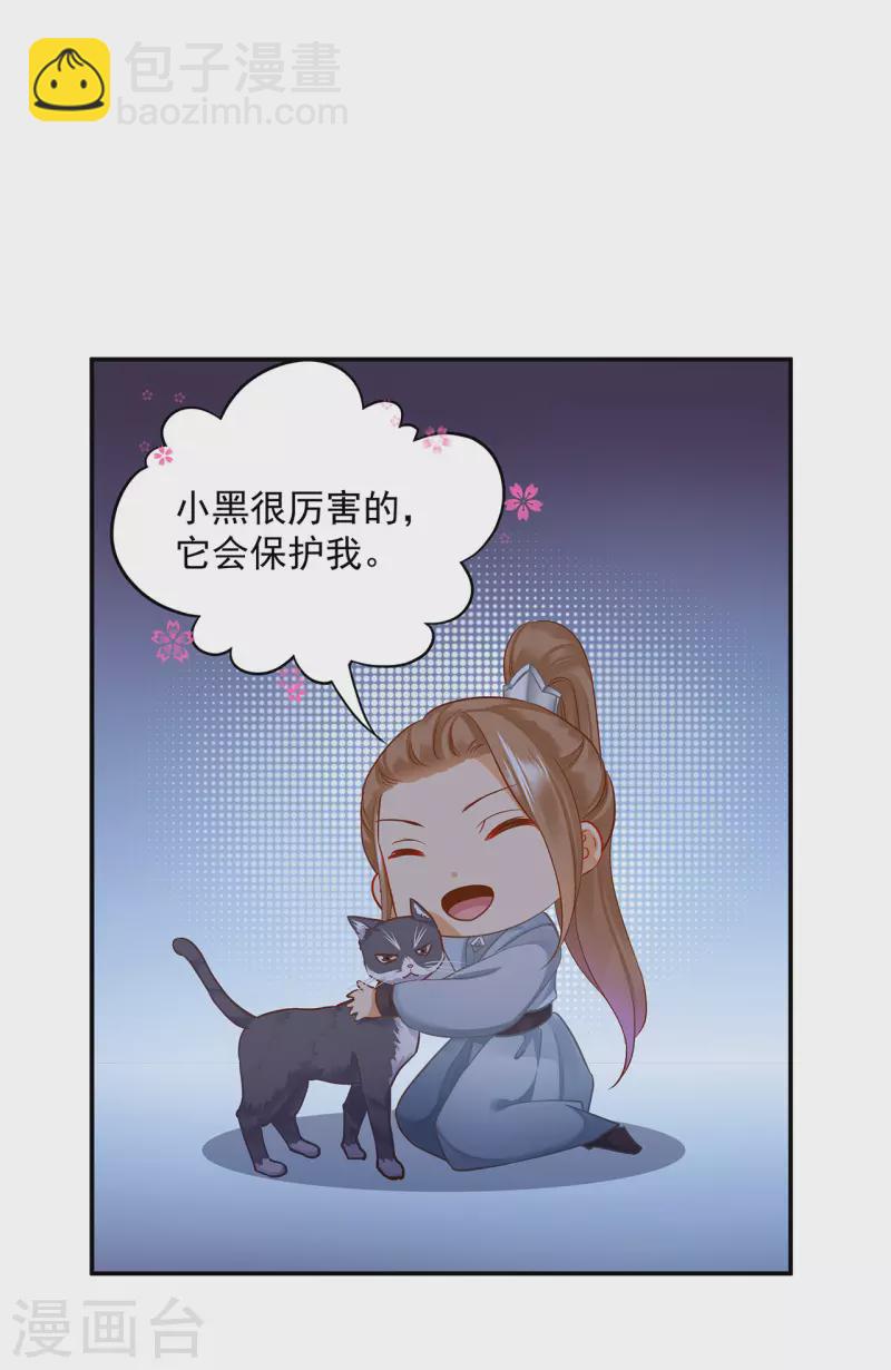 🍶穿越王妃要升级 第251话 第8页
