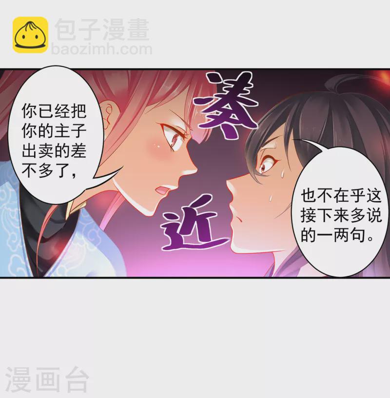 🍶穿越王妃要升级 第253话 第10页