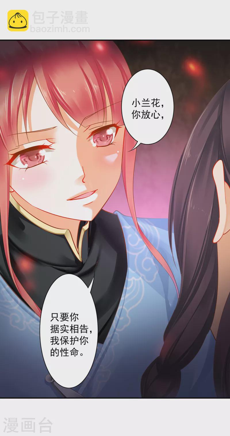 🍶穿越王妃要升级 第253话 第11页