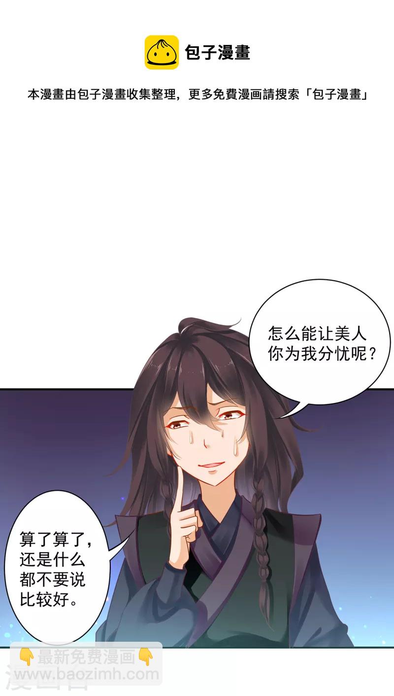 🍶穿越王妃要升级 第253话 第12页