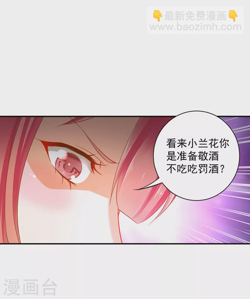 🍶穿越王妃要升级 第253话 第13页